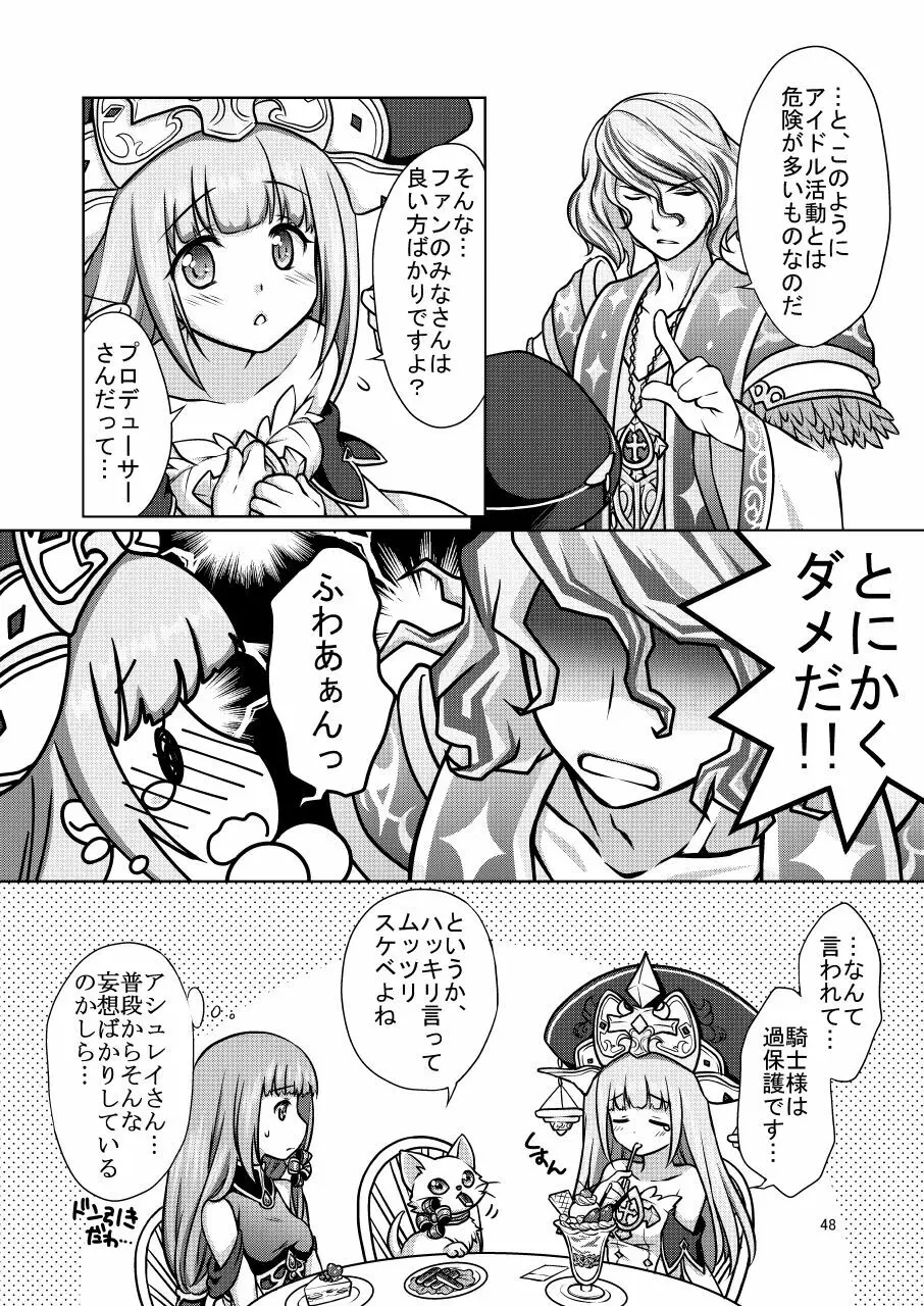 白猫がーるずこれくしょん Page.48