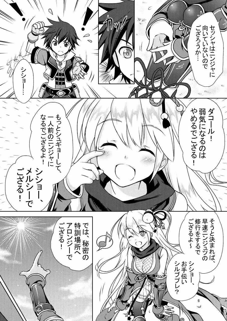 白猫がーるずこれくしょん Page.6