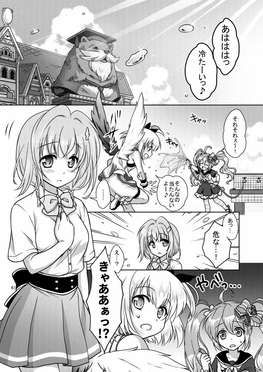 白猫がーるずこれくしょん Page.61