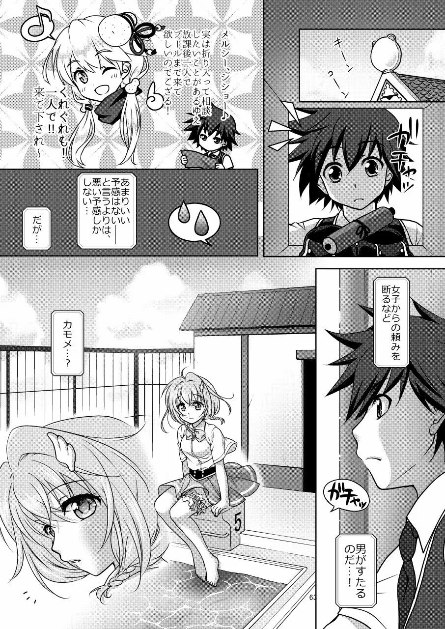 白猫がーるずこれくしょん Page.63