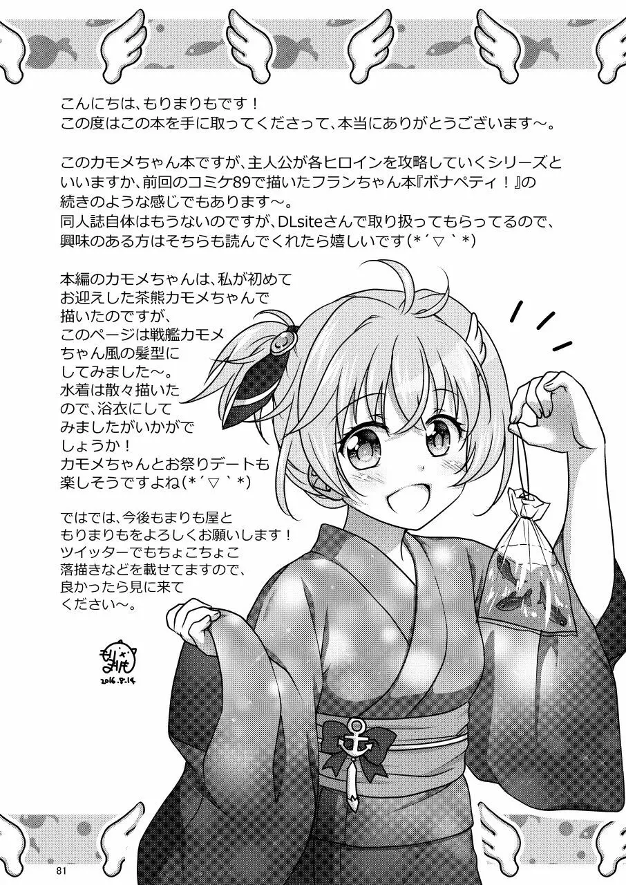 白猫がーるずこれくしょん Page.81