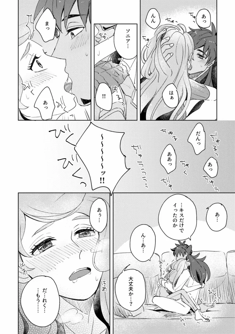 【WEB再録】ダンソニすけべアンソロ寄稿分 Page.16