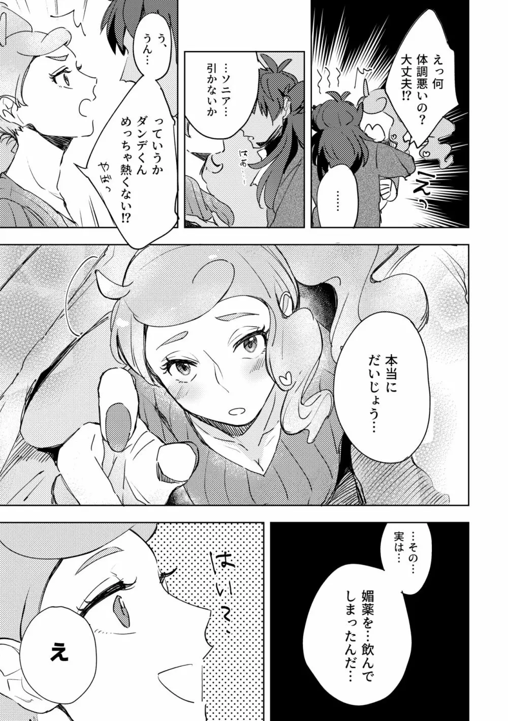 【WEB再録】ダンソニすけべアンソロ寄稿分 Page.3