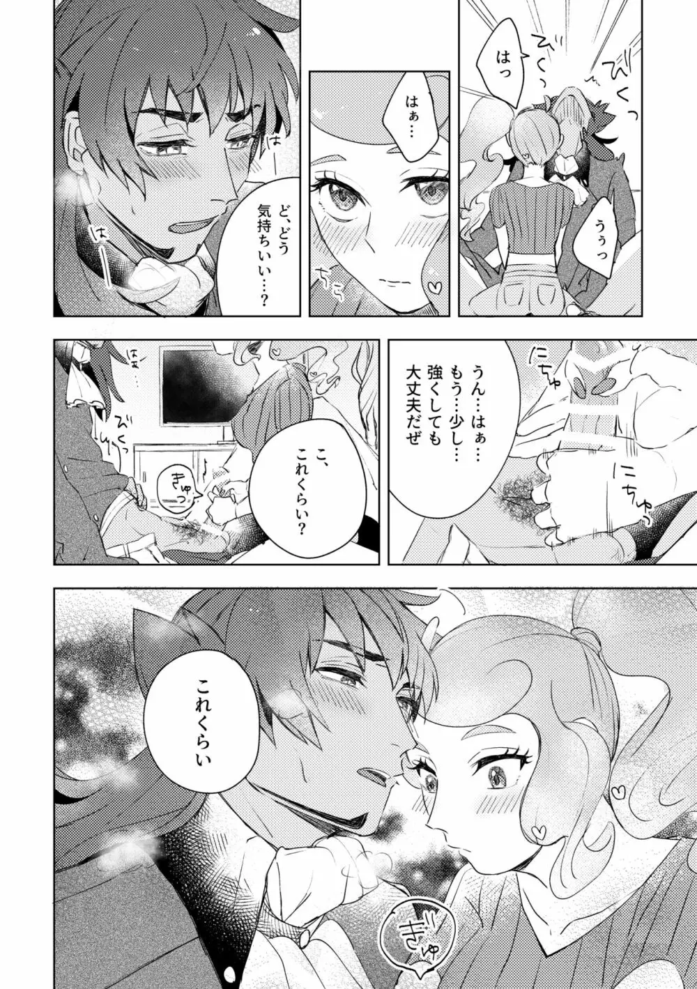 【WEB再録】ダンソニすけべアンソロ寄稿分 Page.8