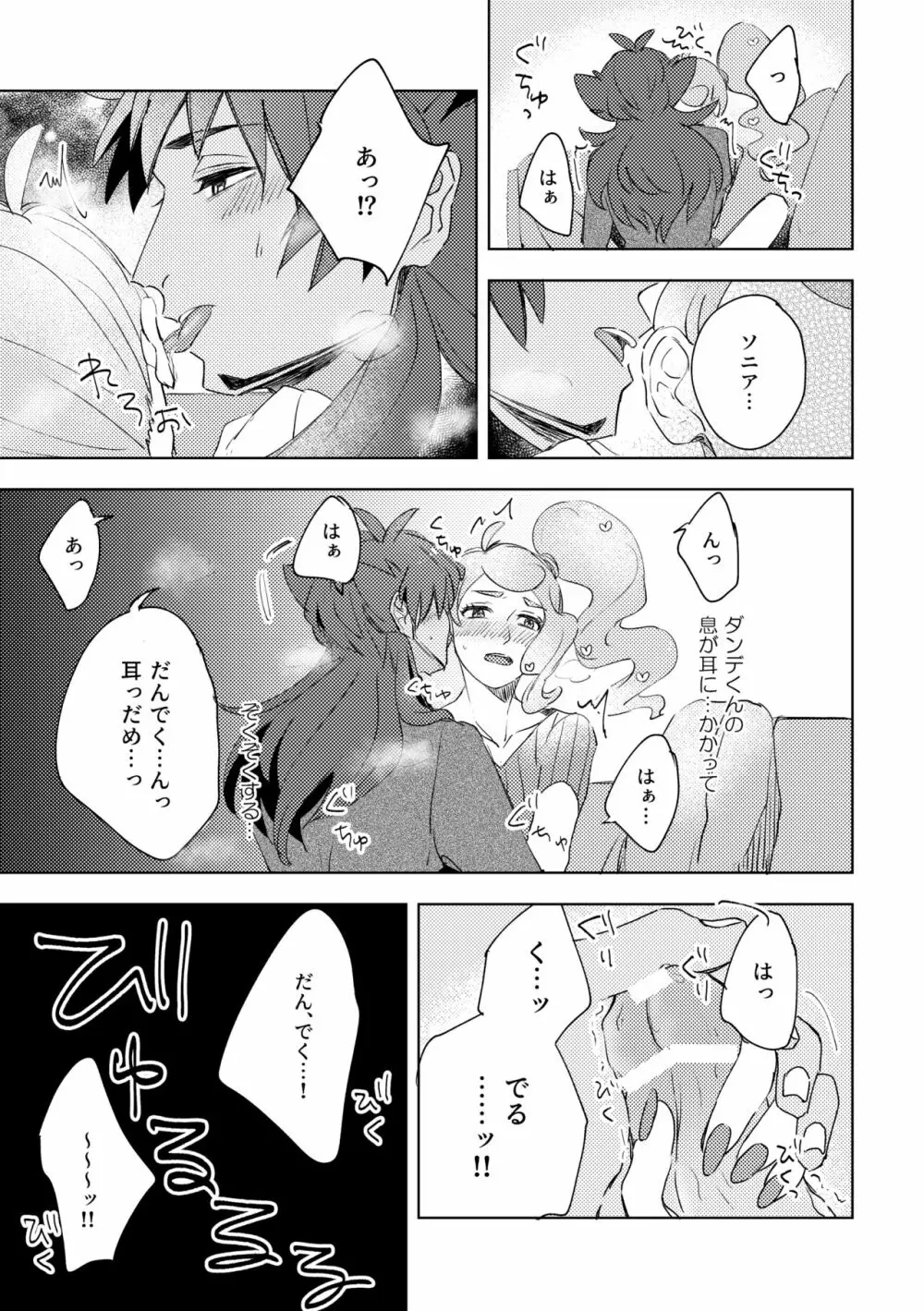 【WEB再録】ダンソニすけべアンソロ寄稿分 Page.9