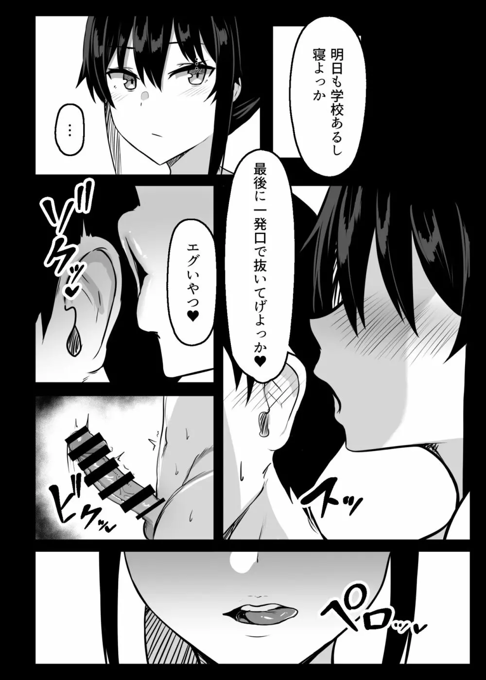 ドスケベ性交風紀委員長II Page.21