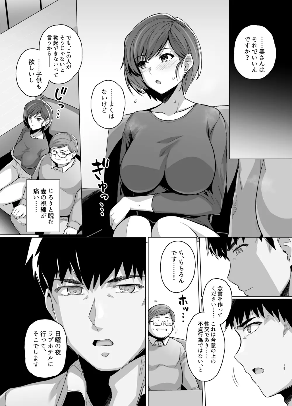 妻が、他人の雌になるまで―ショートカット巨乳妻・佐々木美咲編― Page.16