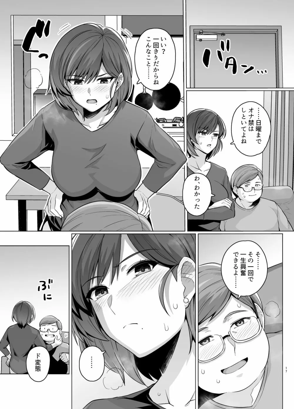 妻が、他人の雌になるまで―ショートカット巨乳妻・佐々木美咲編― Page.18