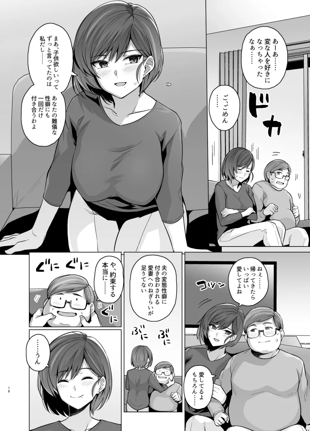 妻が、他人の雌になるまで―ショートカット巨乳妻・佐々木美咲編― Page.19