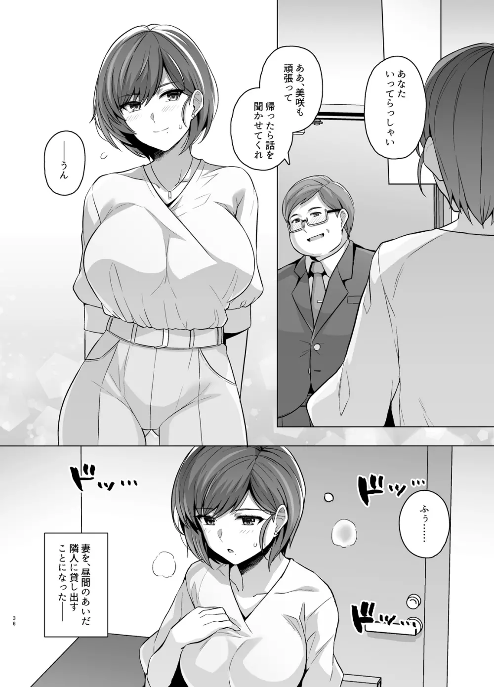 妻が、他人の雌になるまで―ショートカット巨乳妻・佐々木美咲編― Page.37