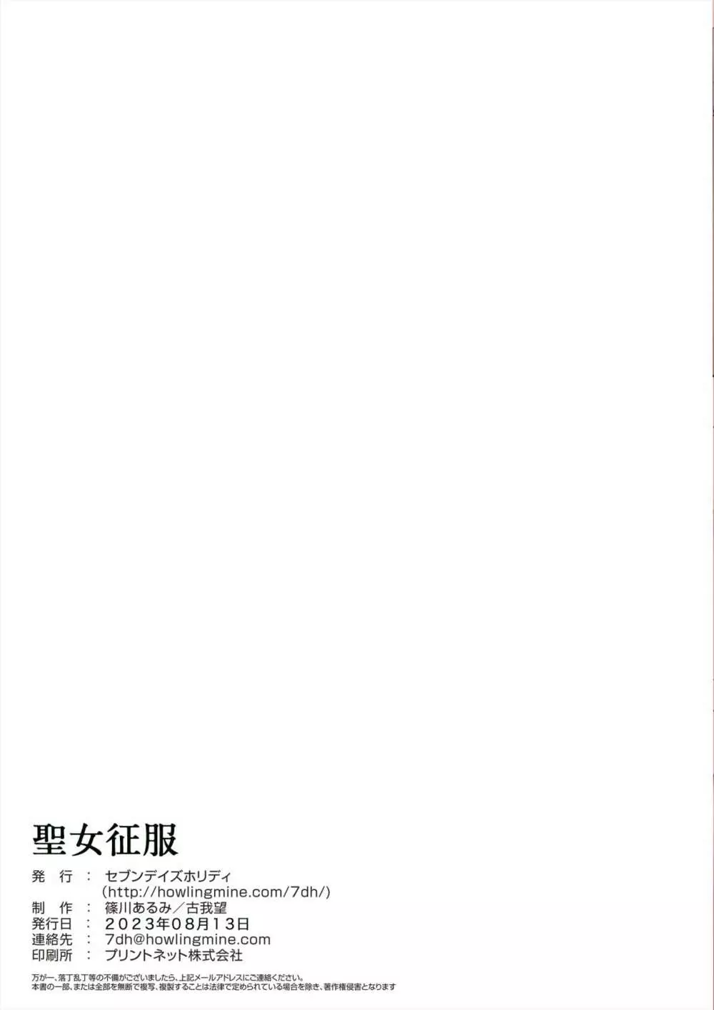 聖女征服 Page.11