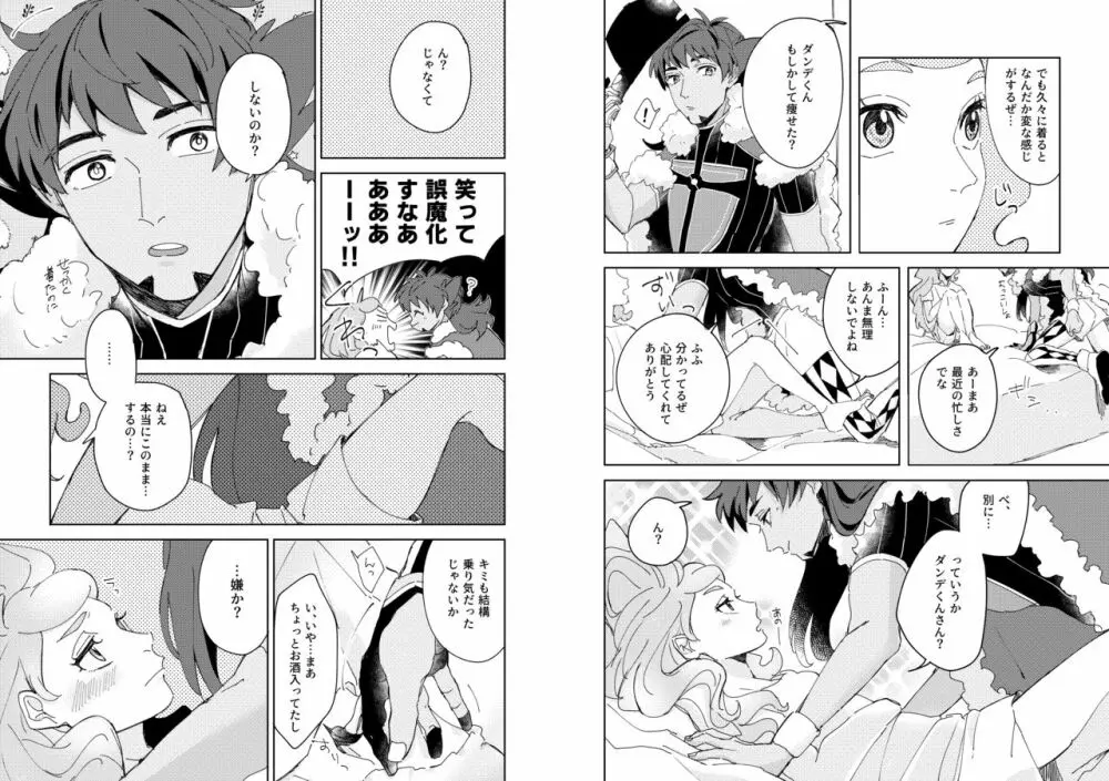 夜のチャンピオンタイム Page.5