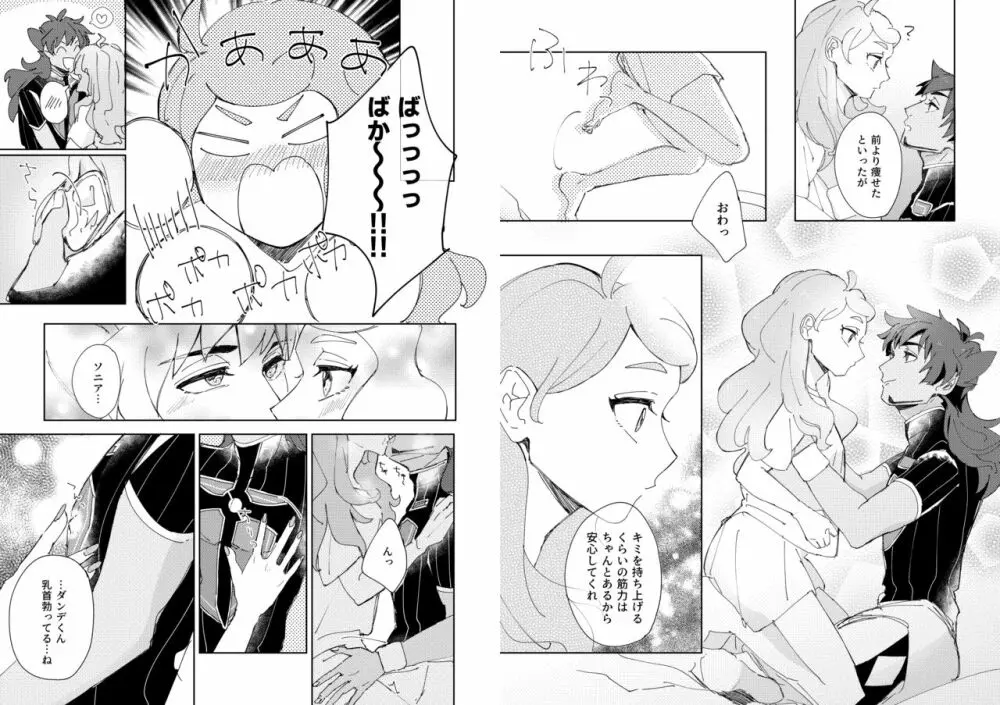 夜のチャンピオンタイム Page.7