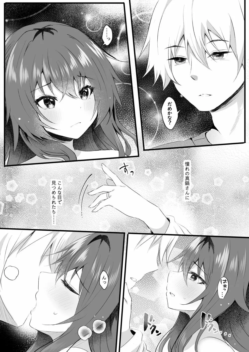 オフ会に参加した妻はその後 Page.12