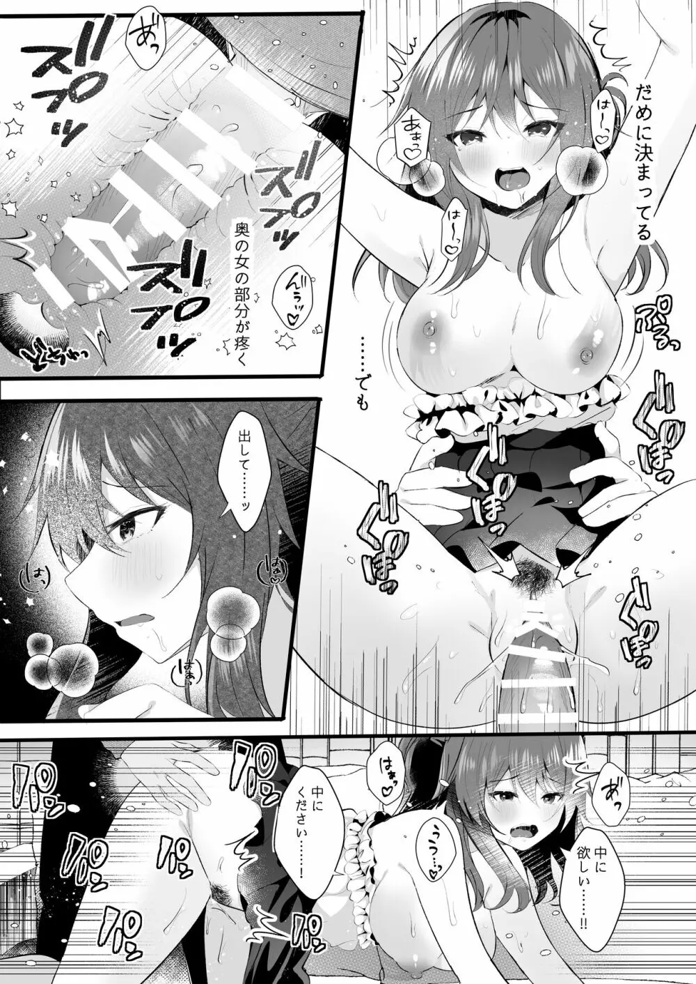 オフ会に参加した妻はその後 Page.23