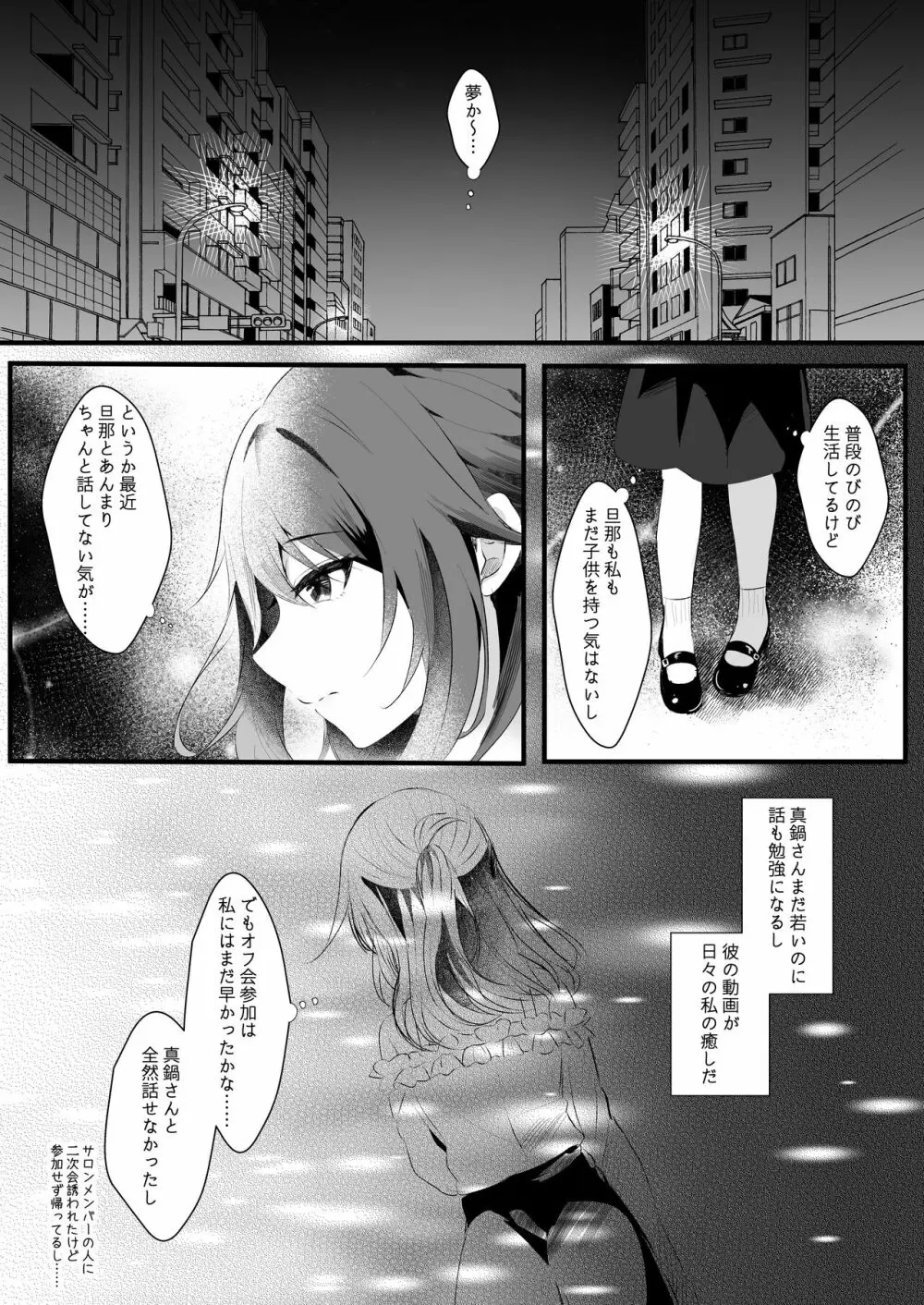 オフ会に参加した妻はその後 Page.31