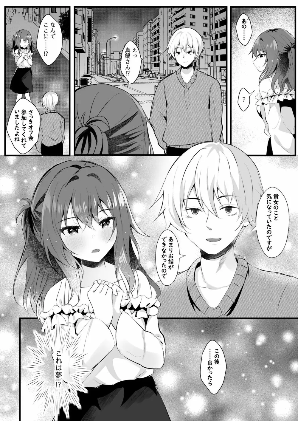 オフ会に参加した妻はその後 Page.32