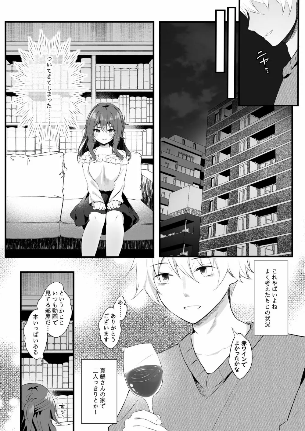 オフ会に参加した妻はその後 Page.33