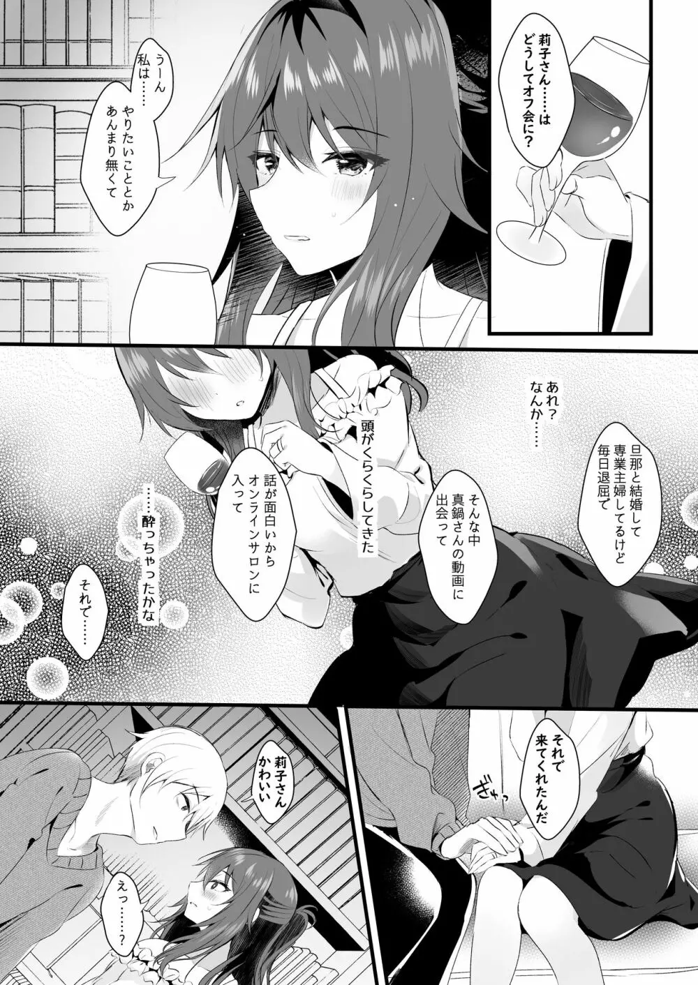 オフ会に参加した妻はその後 Page.34