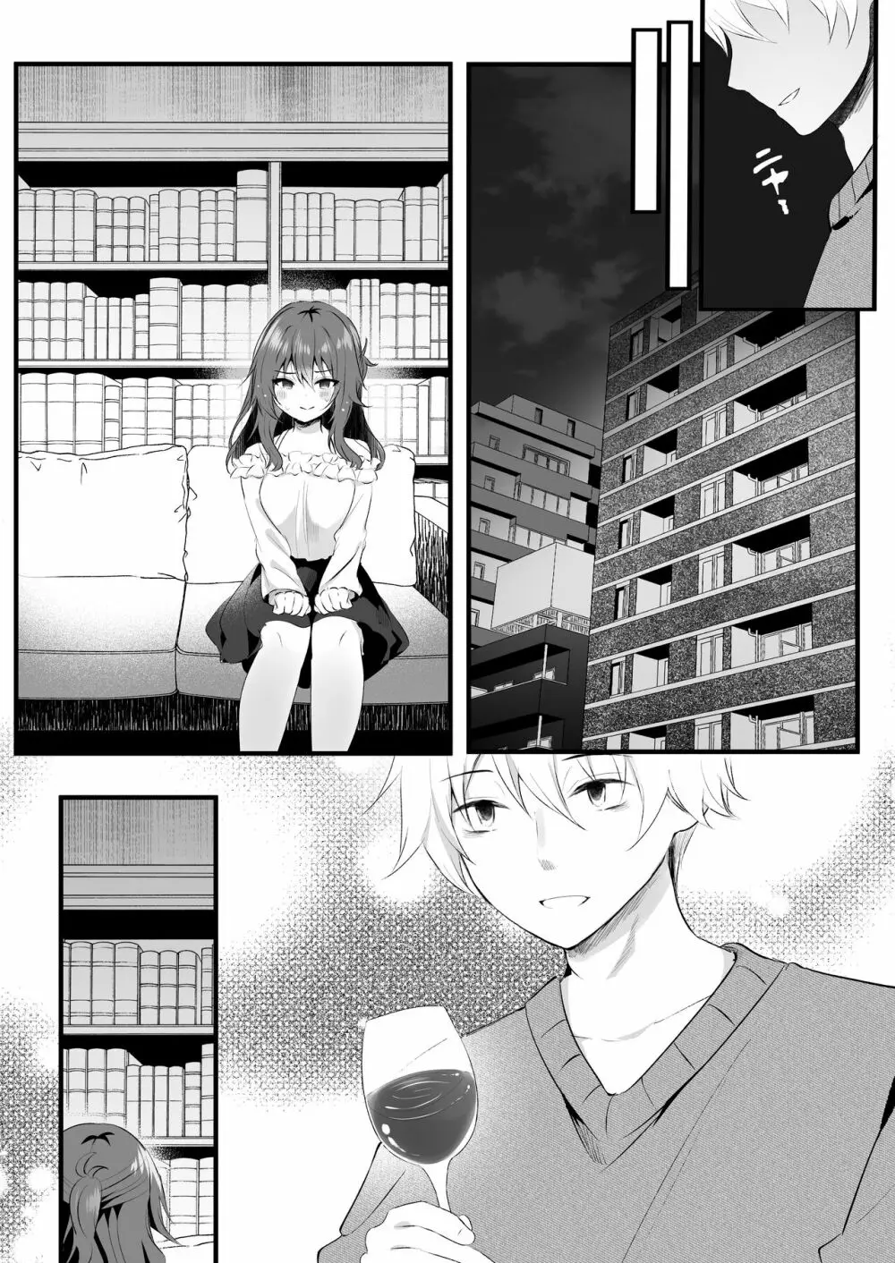 オフ会に参加した妻はその後 Page.57