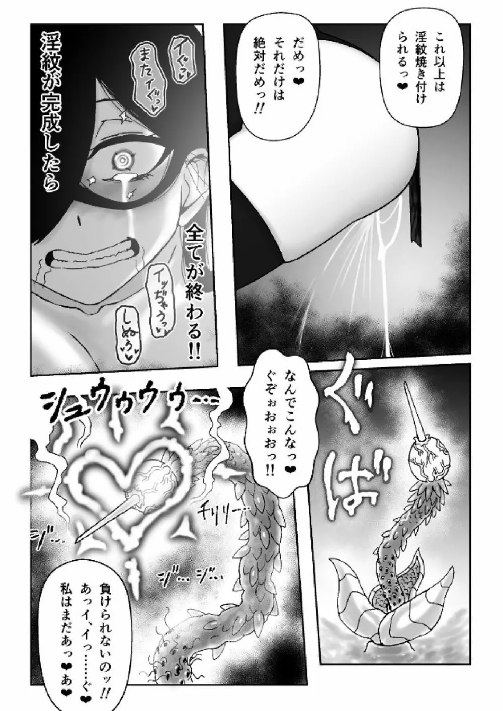 魔女が触手と蟲に寄生されて子宮と人生をめちゃくちゃにされる話 Page.28