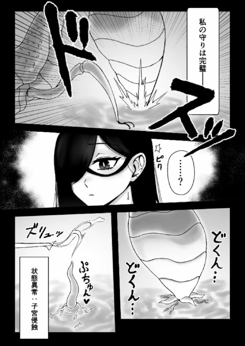 魔女が触手と蟲に寄生されて子宮と人生をめちゃくちゃにされる話 Page.7