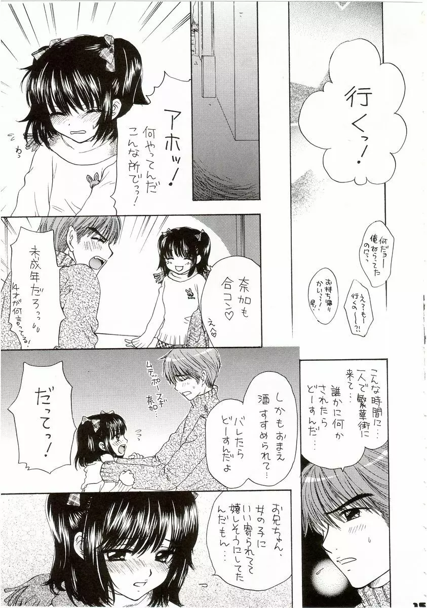 YOU AND ME MAKE LOVE CUTIE VERSION Page.12