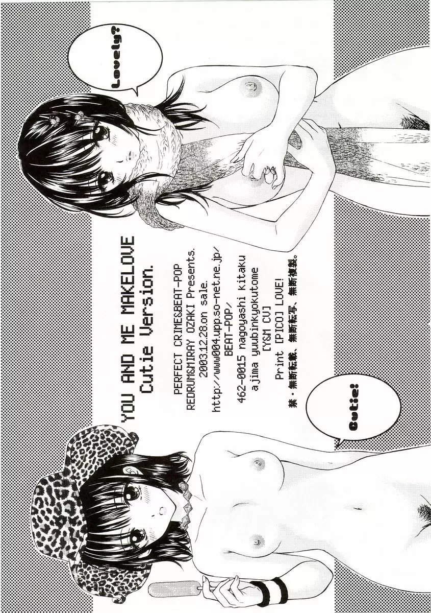 YOU AND ME MAKE LOVE CUTIE VERSION Page.32