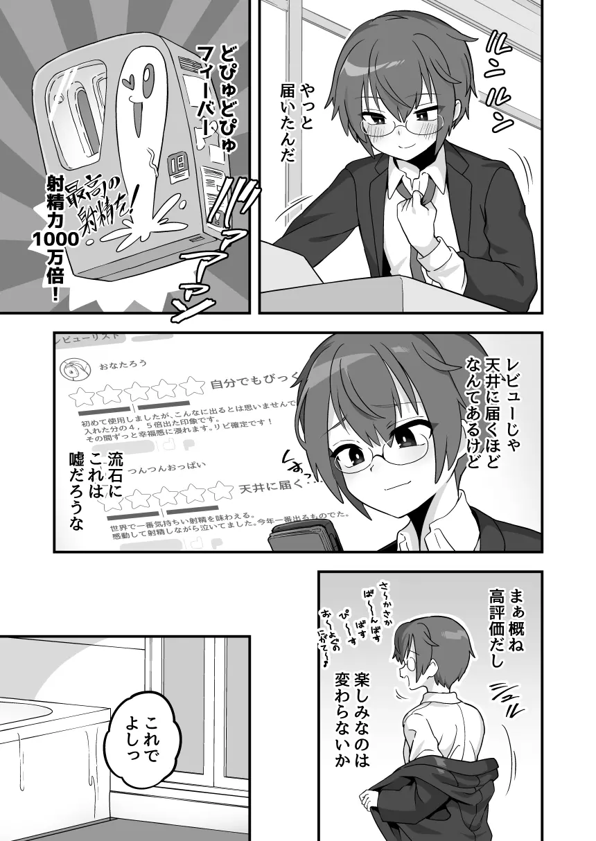 ★4レビュー 無限射精編 Page.3