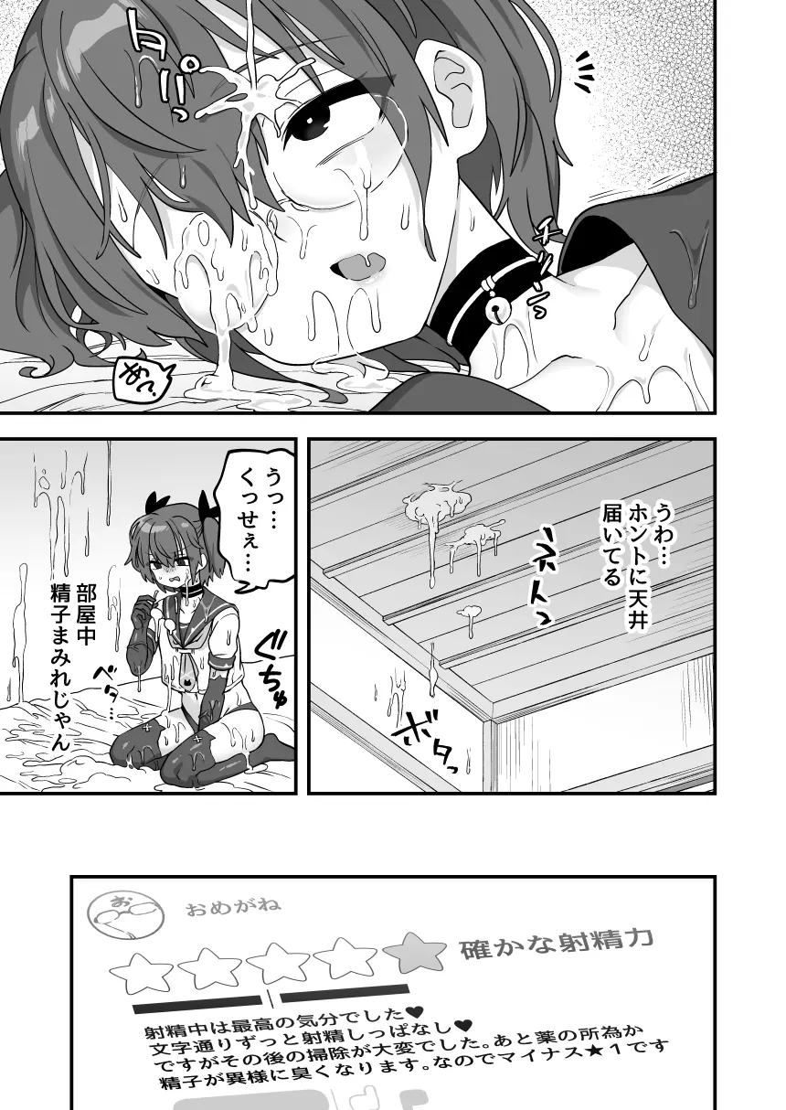 ★4レビュー 無限射精編 Page.9