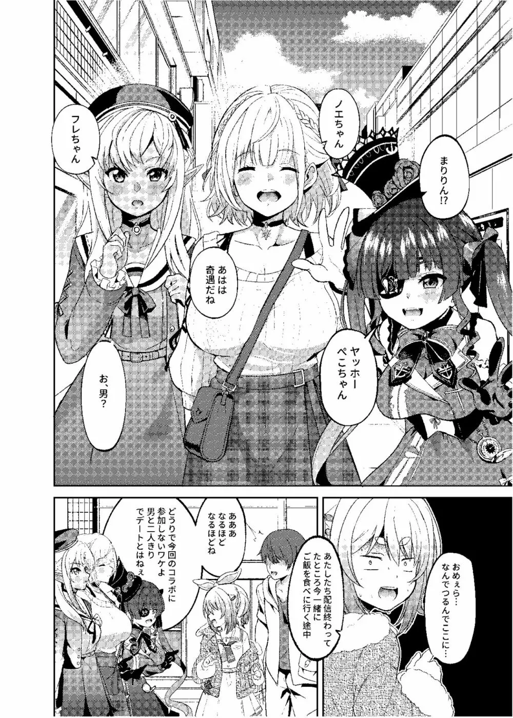 アイドルと付き合うー兎田ぺこら編 Page.24