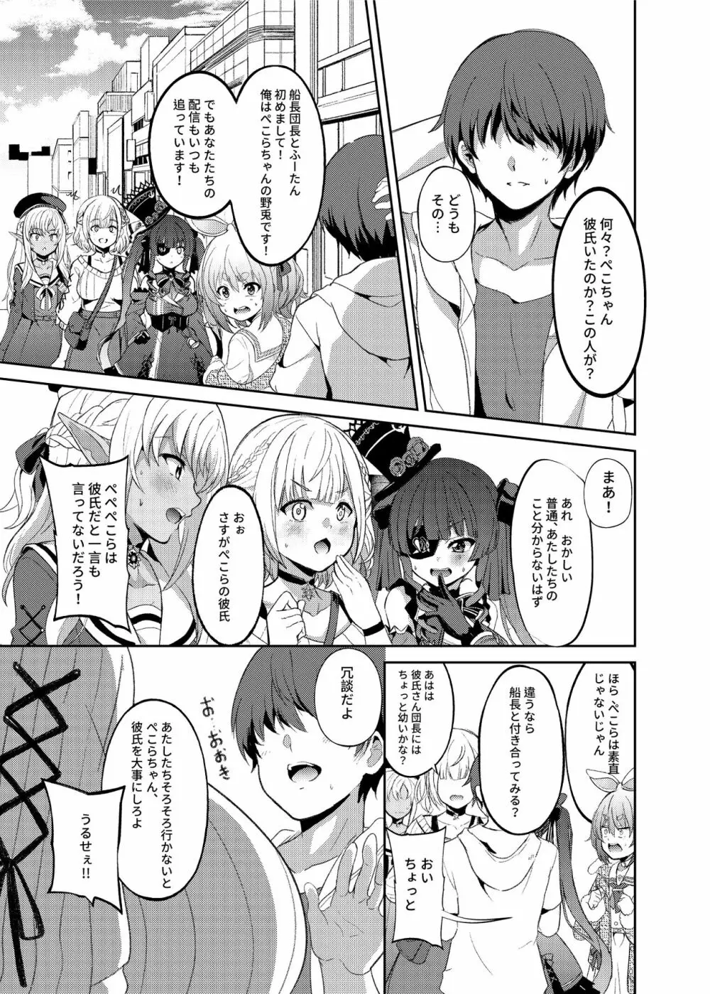 アイドルと付き合うー兎田ぺこら編 Page.25