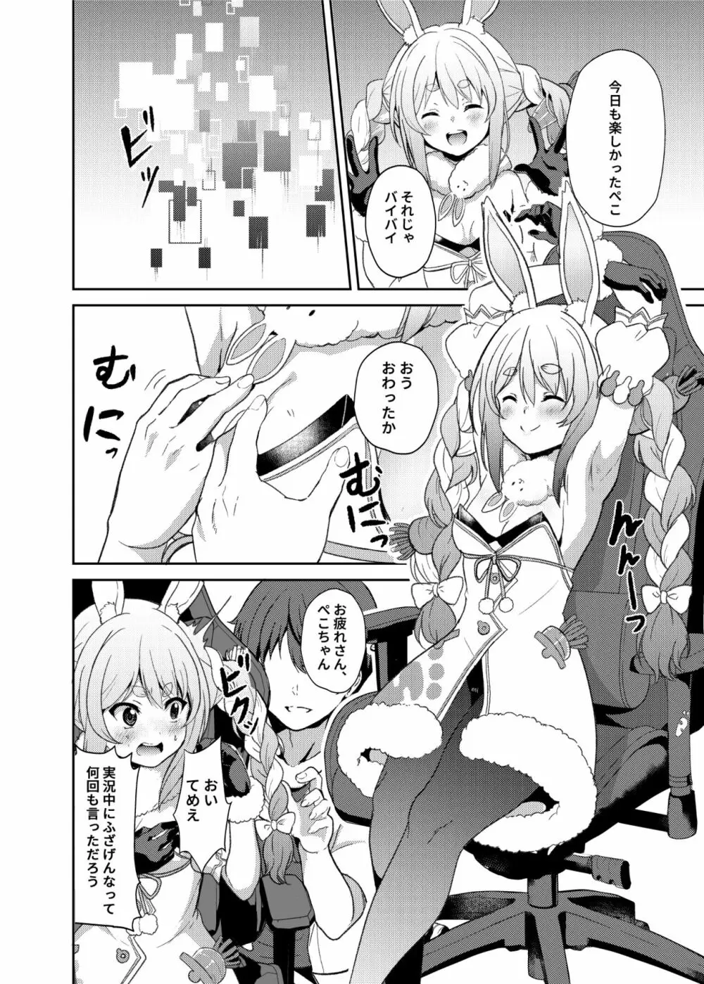 アイドルと付き合うー兎田ぺこら編 Page.4