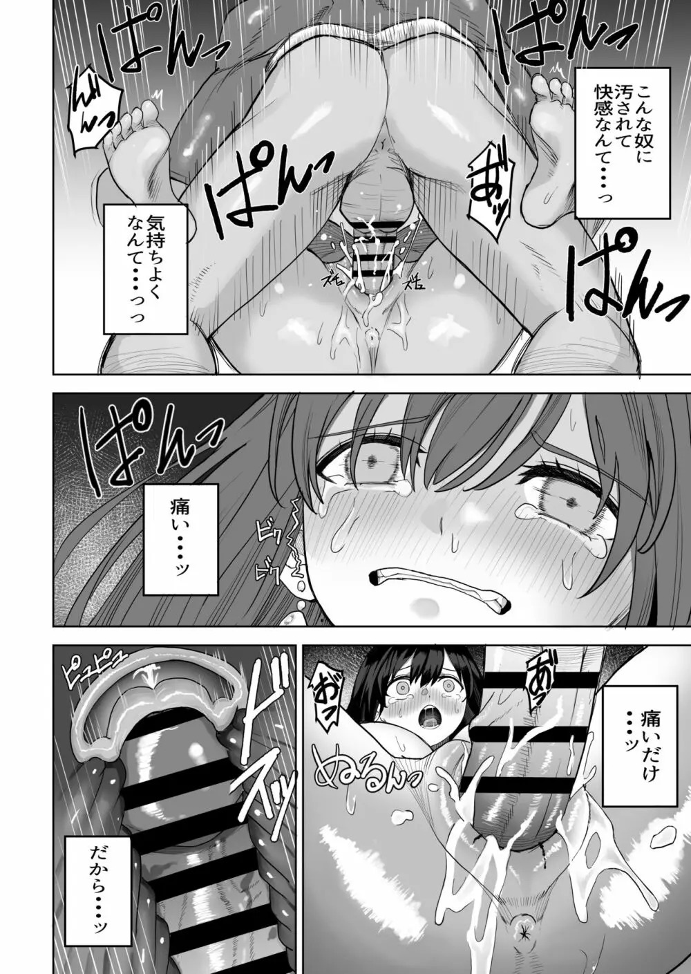 姫セフィアが壊れるまで Page.21