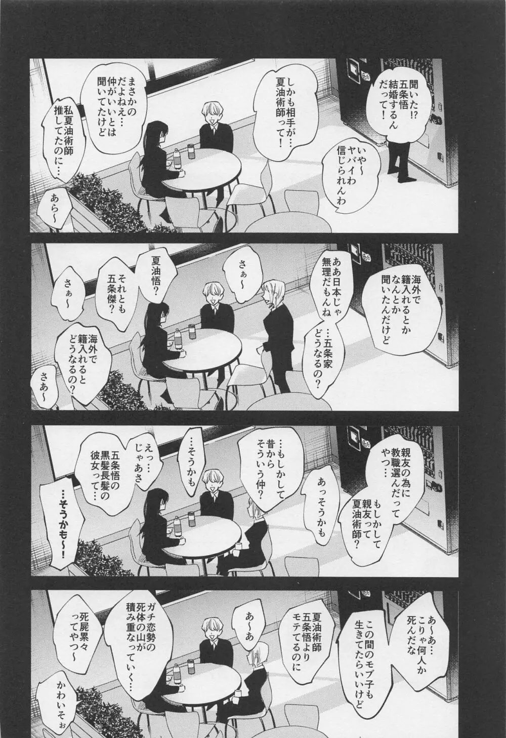 死屍累々 Page.27