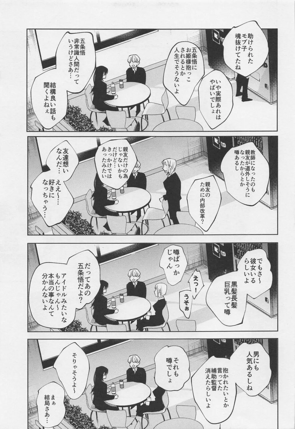 死屍累々 Page.6