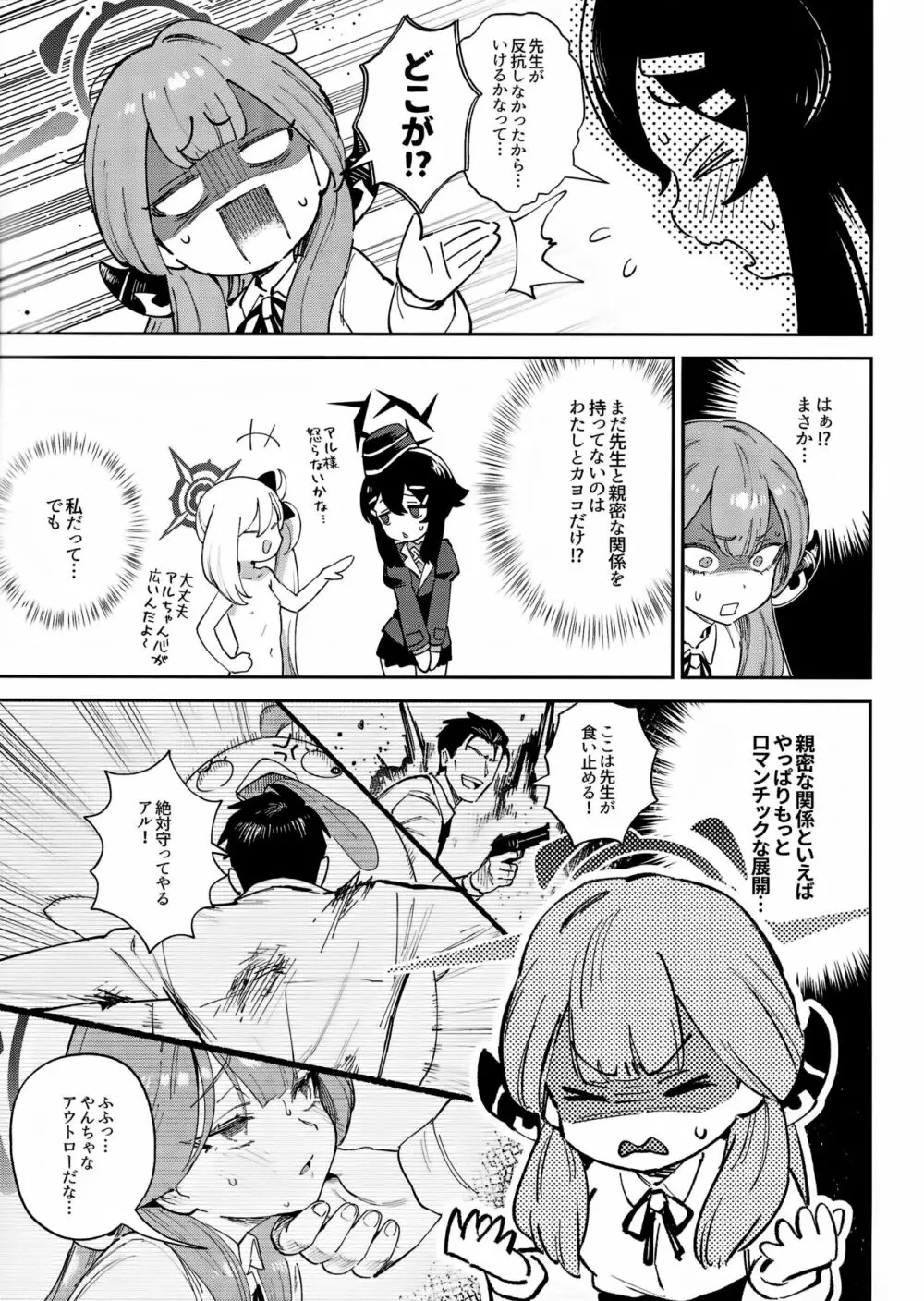 先生と生徒の関係ってこんなにもオープンなのぉ!? Page.11