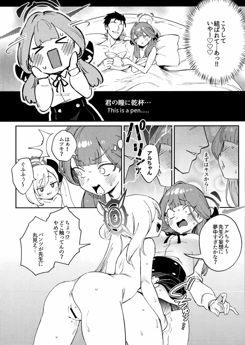 先生と生徒の関係ってこんなにもオープンなのぉ!? Page.12