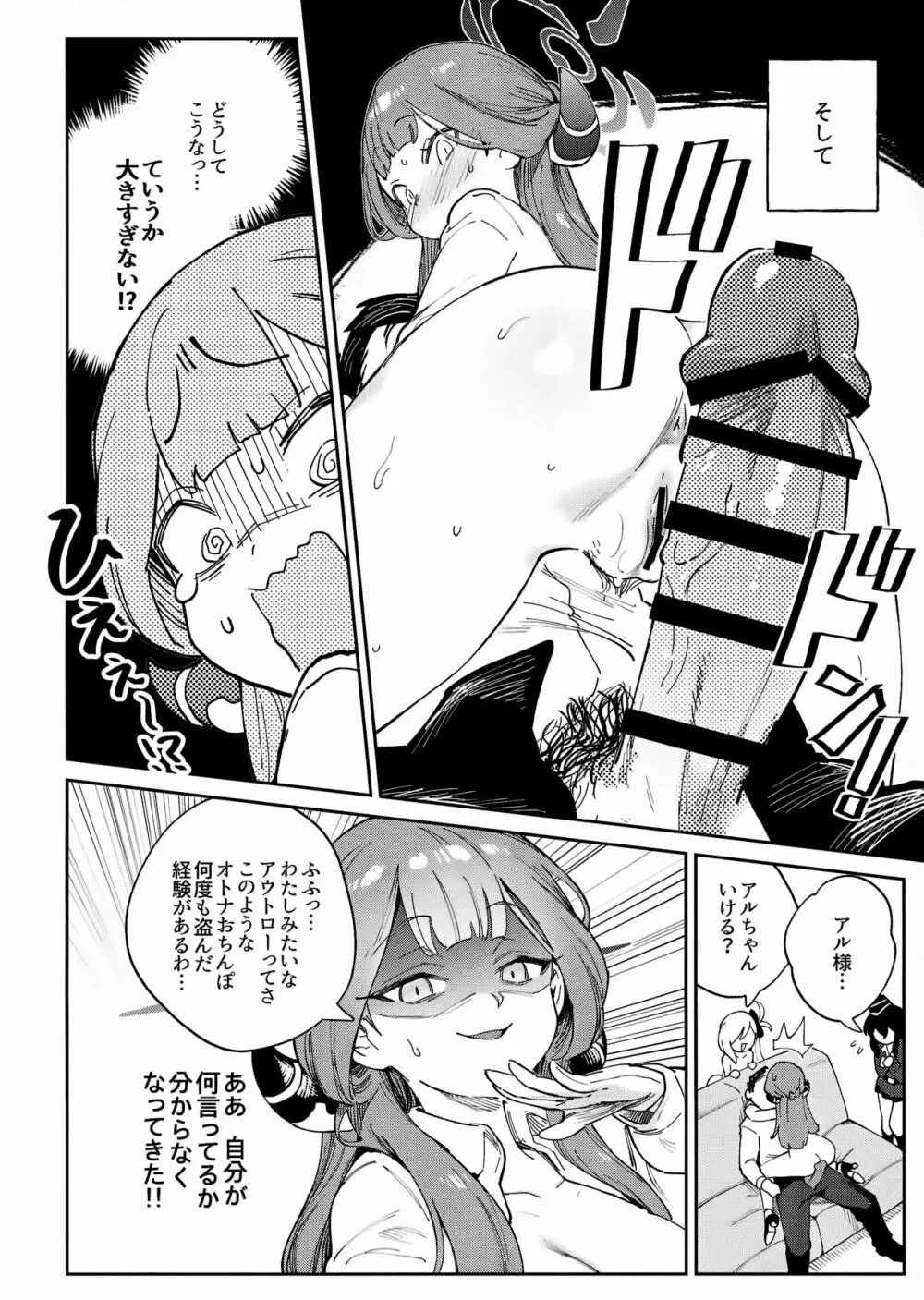 先生と生徒の関係ってこんなにもオープンなのぉ!? Page.14
