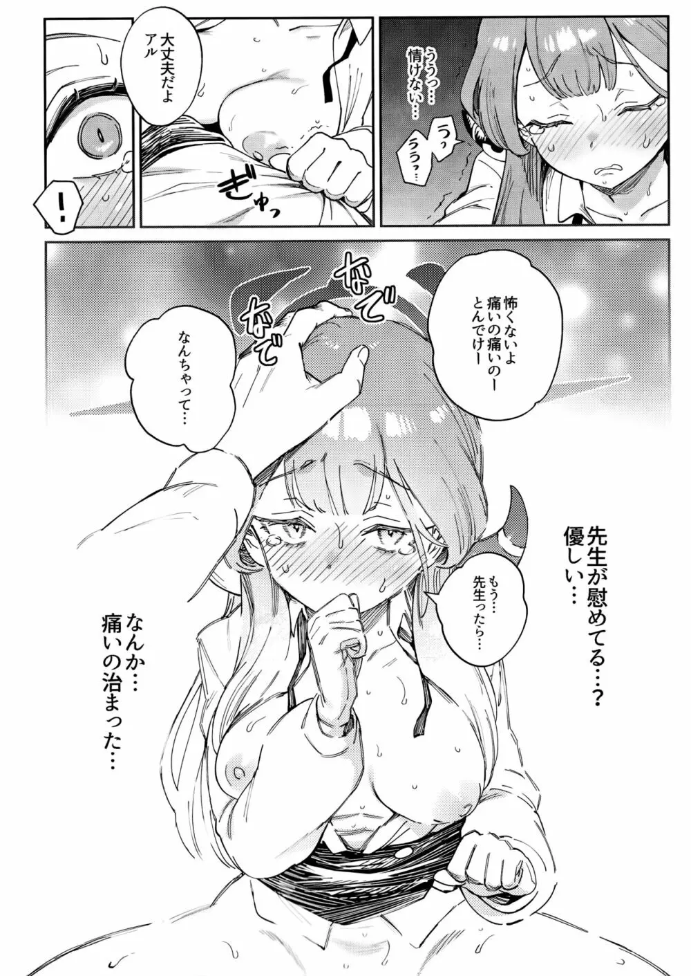 先生と生徒の関係ってこんなにもオープンなのぉ!? Page.16