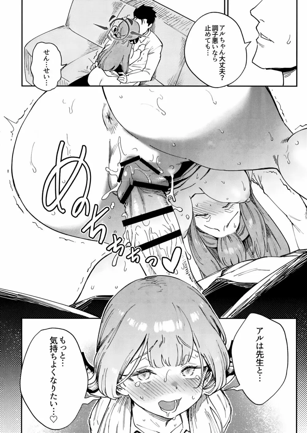 先生と生徒の関係ってこんなにもオープンなのぉ!? Page.18