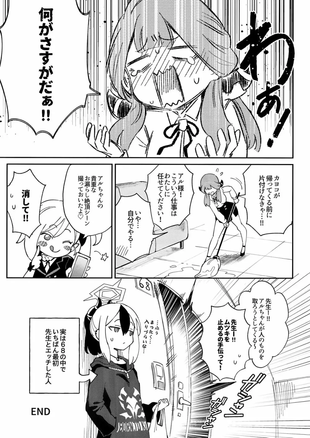 先生と生徒の関係ってこんなにもオープンなのぉ!? Page.25