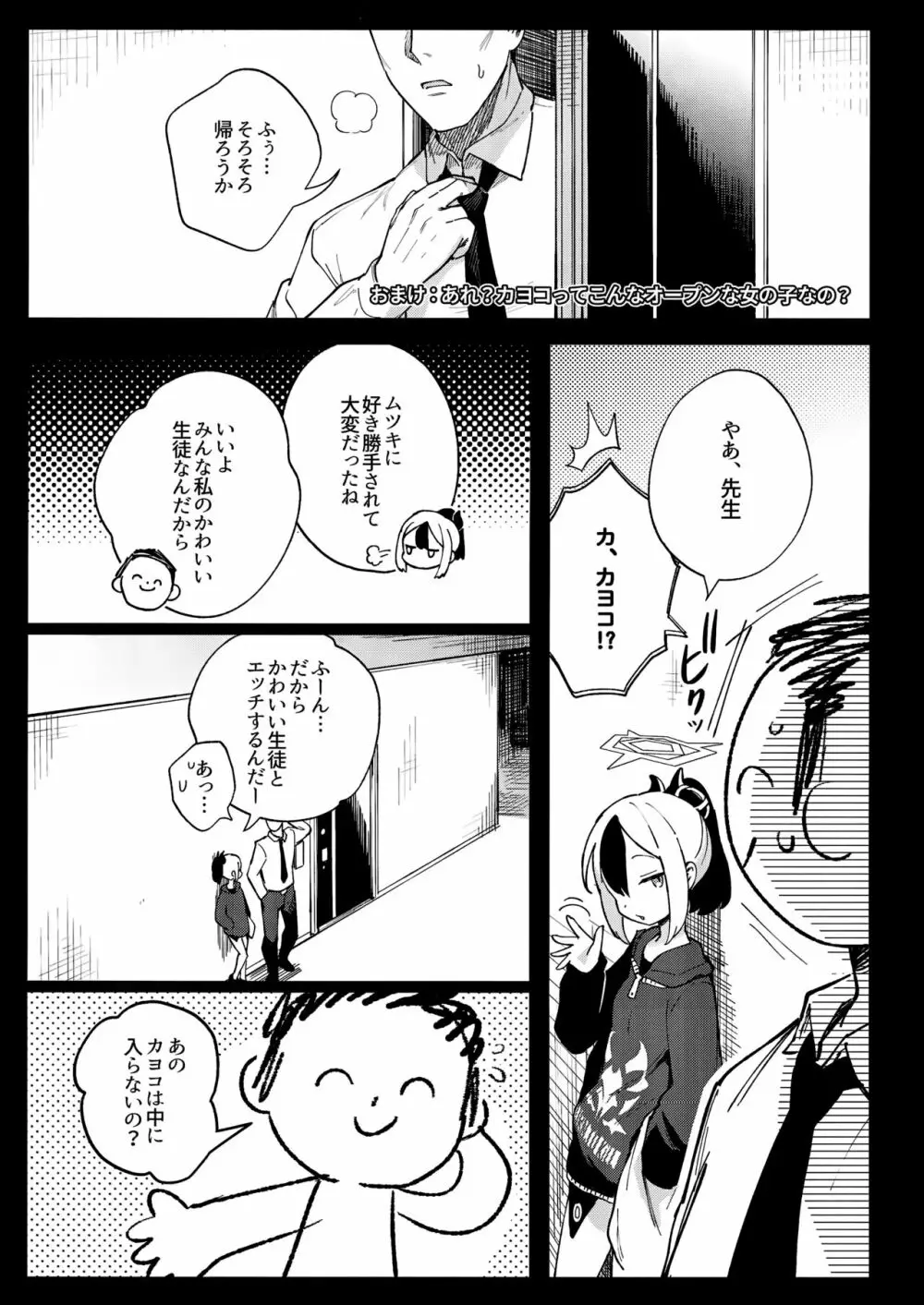 先生と生徒の関係ってこんなにもオープンなのぉ!? Page.26