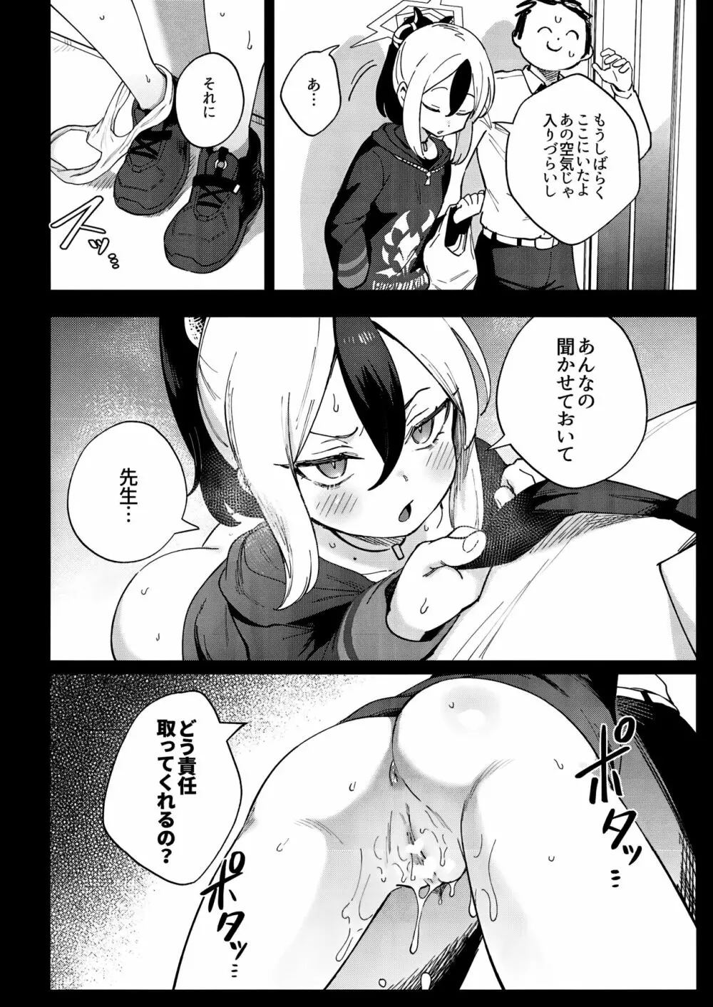 先生と生徒の関係ってこんなにもオープンなのぉ!? Page.27