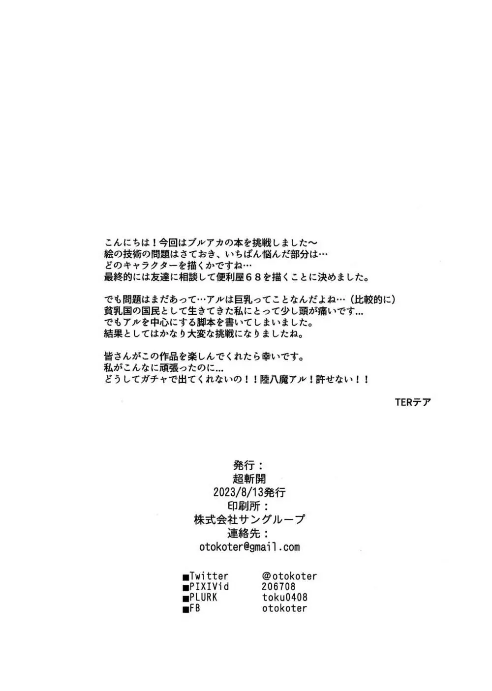 先生と生徒の関係ってこんなにもオープンなのぉ!? Page.31