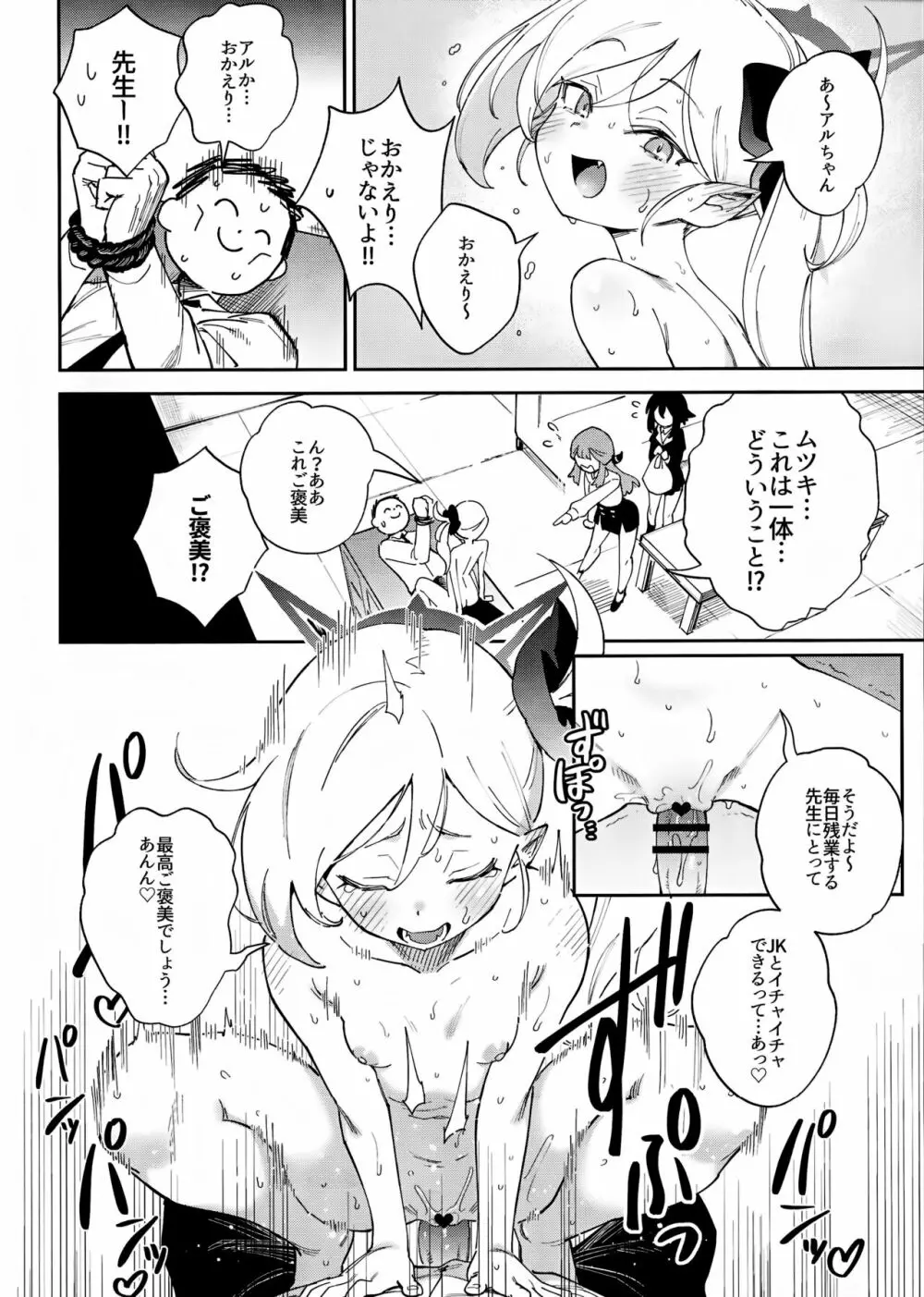 先生と生徒の関係ってこんなにもオープンなのぉ!? Page.4