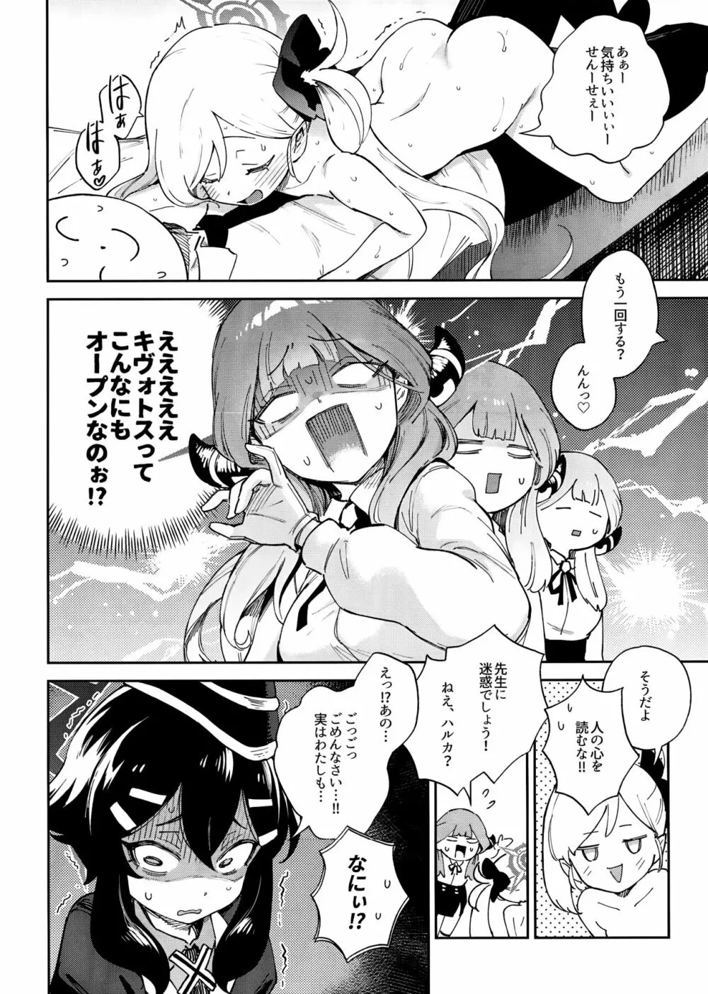 先生と生徒の関係ってこんなにもオープンなのぉ!? Page.6