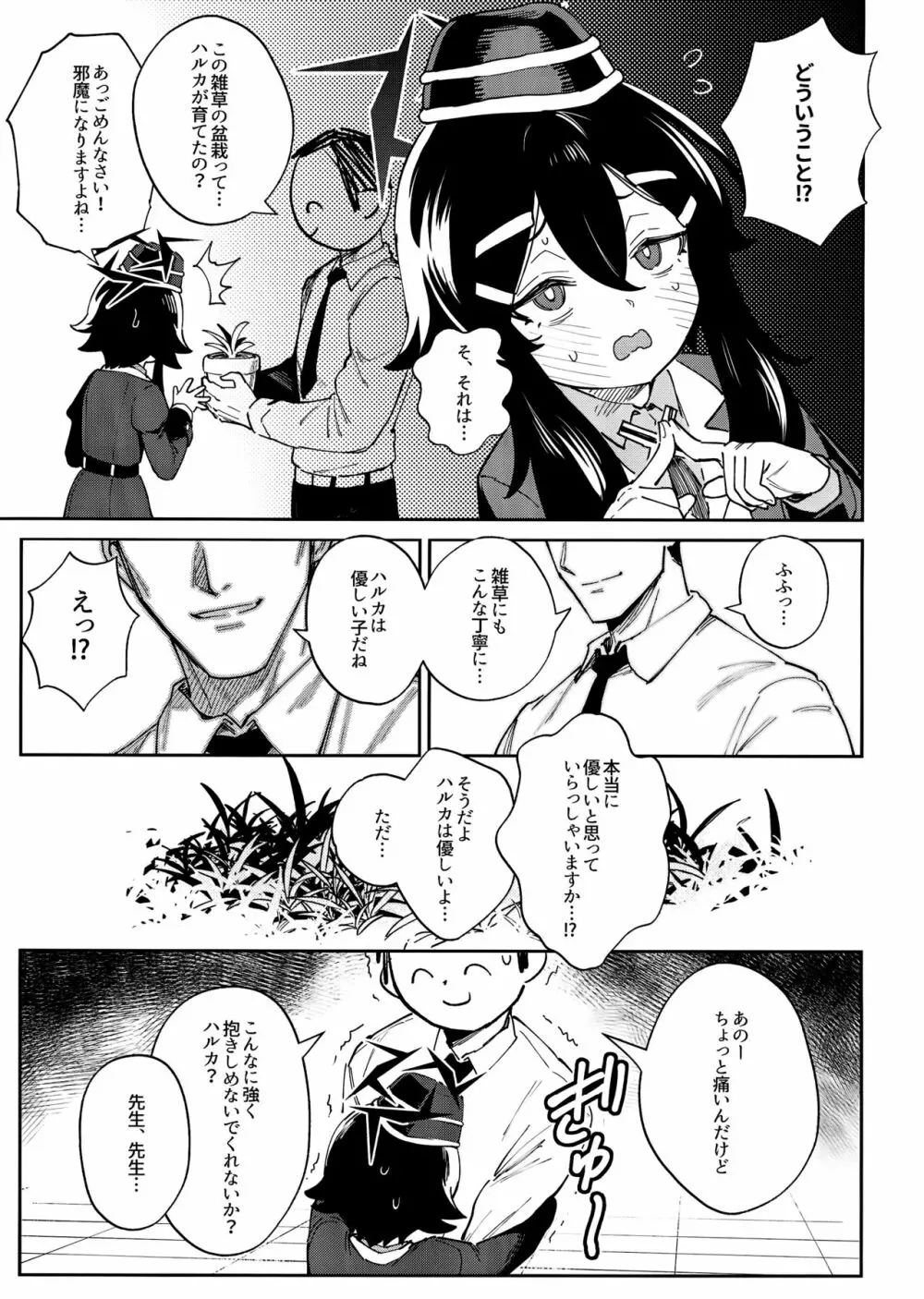 先生と生徒の関係ってこんなにもオープンなのぉ!? Page.7