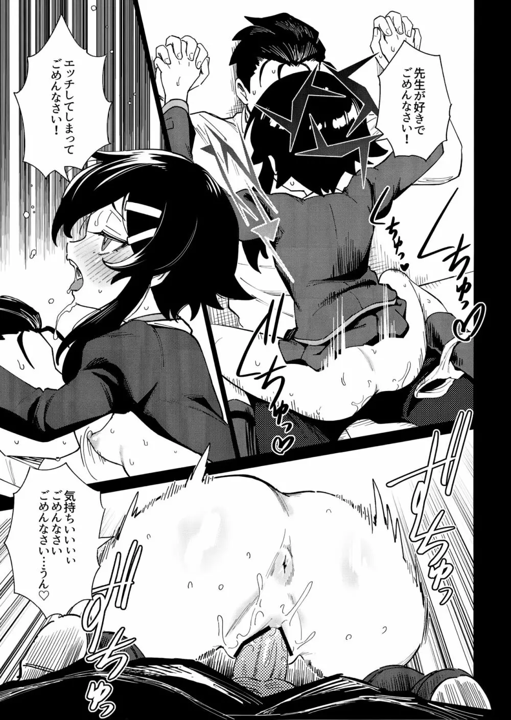 先生と生徒の関係ってこんなにもオープンなのぉ!? Page.9