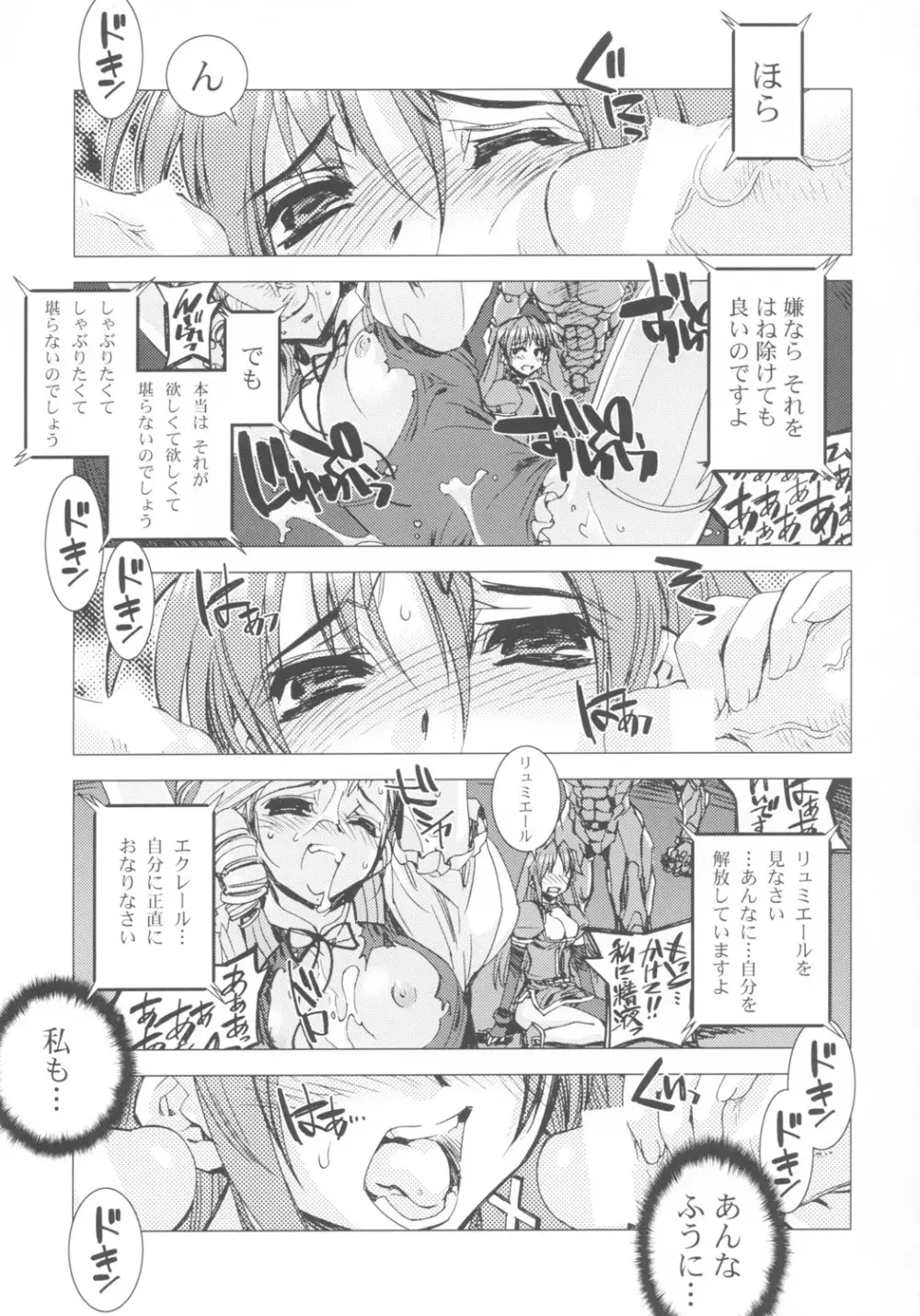 キディグレイドエービーエッチ Page.7